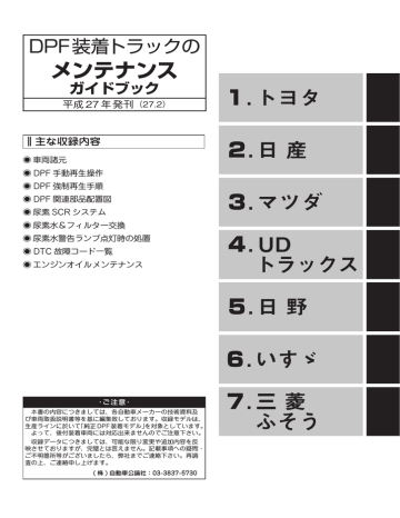 1.トヨタ 2.日 産 3.マツダ 4. UD トラックス 5.日 野 6  Manualzz