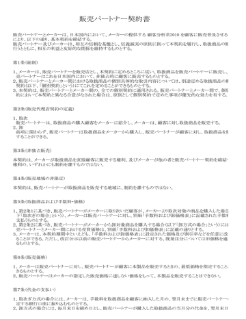 販売パートナー契約書 Next Systems Manualzz