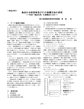 食品の分析技術及びその指導方法の研究 Manualzz