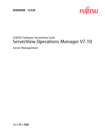 Serverview Operations Manager 7 10 取扱説明書 Manualzz