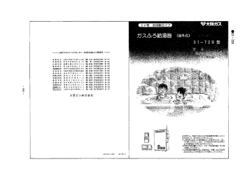 31 729型 取扱説明書 24号全自動タイプ ガスふろ給湯器 屋外式 Manualzz