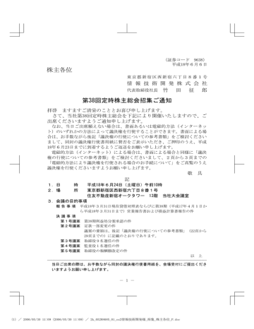 株主各位 第38回定時株主総会招集ご通知 Manualzz