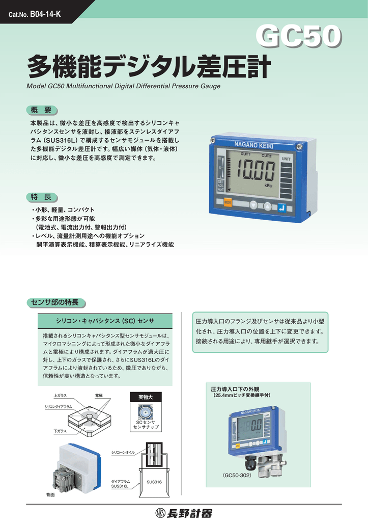 Gc50 多機能デジタル差圧計 Manualzz