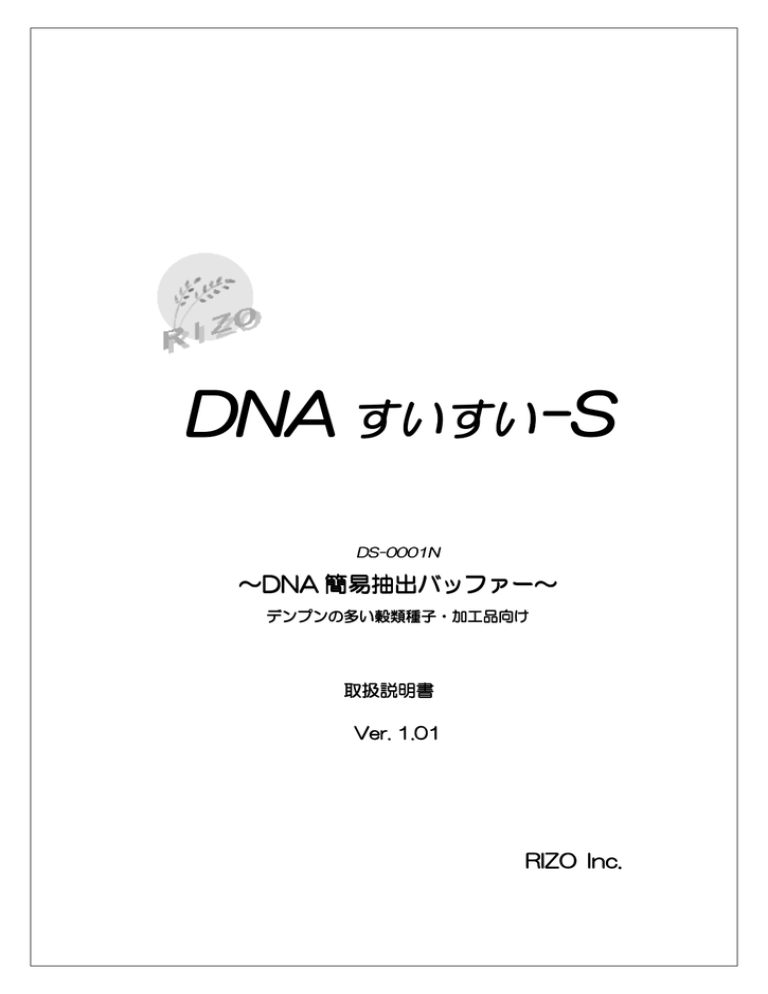dna s取説 株式会社リーゾ manualzz