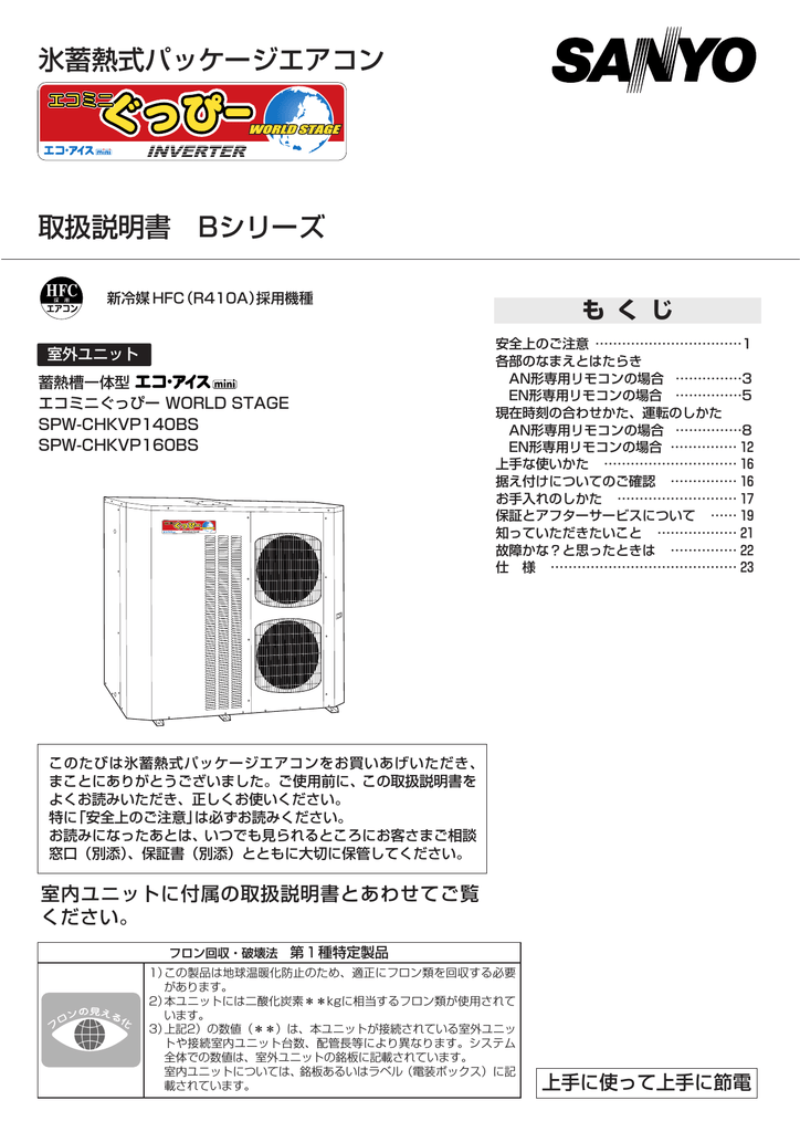 取扱説明書 Bシリーズ 氷蓄熱式パッケージエアコン Manualzz