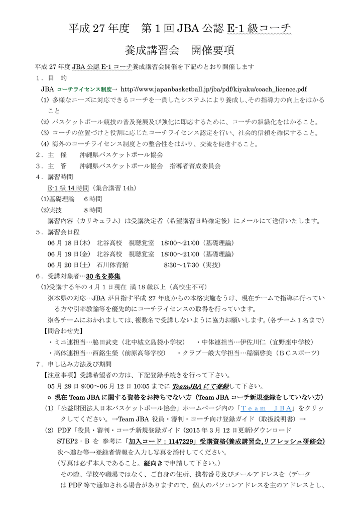平成 27 年度 第 1 回 Jba 公認 E Manualzz