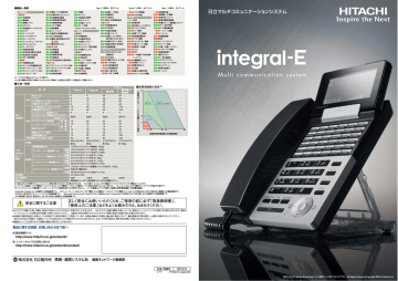 日立integraleカタログ Manualzz