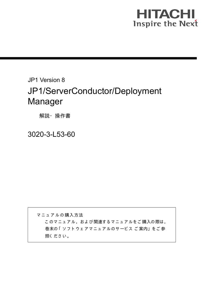 Jp1 Serverconductor Deployment Manager Manualzz