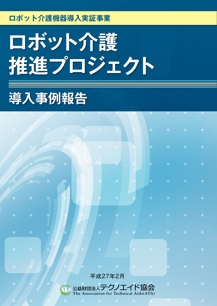 Pdf形式 テクノエイド協会 Manualzz