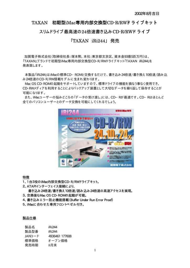 Taxan 初期型imac専用内部交換型cd Manualzz