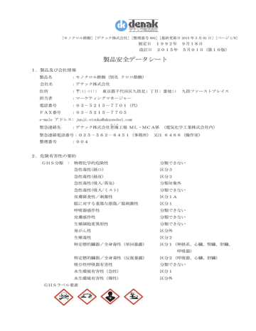 モノクロル酢酸 デナック株式会社 Manualzz