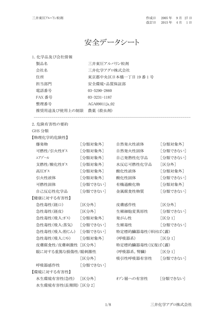 Dl 三井化学アグロ Manualzz