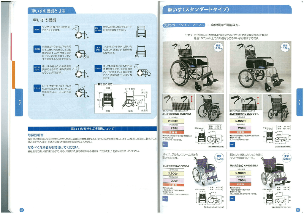 車いすの機能と寸法 Manualzz