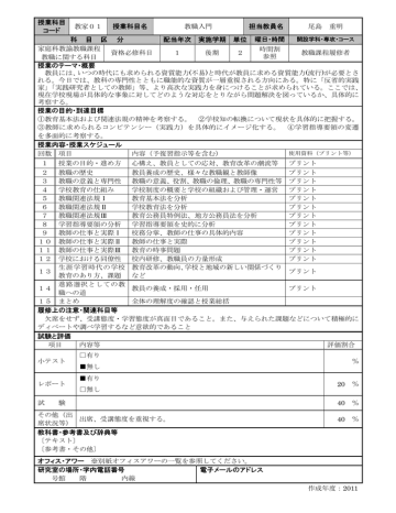 授業科目 コード 教家01 授業科目名 教職入門 担当教員名 尾島 重明 科 Manualzz