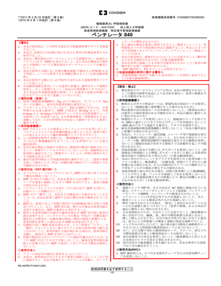 ベンチレータ 840 Manualzz