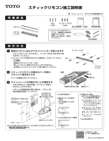 スティックリモコン施工説明書 Manualzz