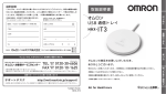オムロン HHX-IT3 USB 通信トレイ 取扱説明書