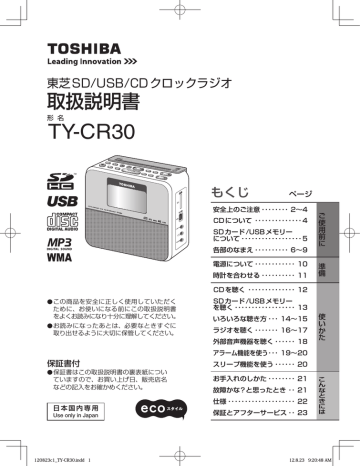 Ty Cr30 取扱説明書ダウンロード Manualzz