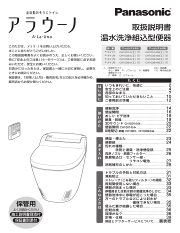 取扱説明書 温水洗浄組込型便器 Manualzz