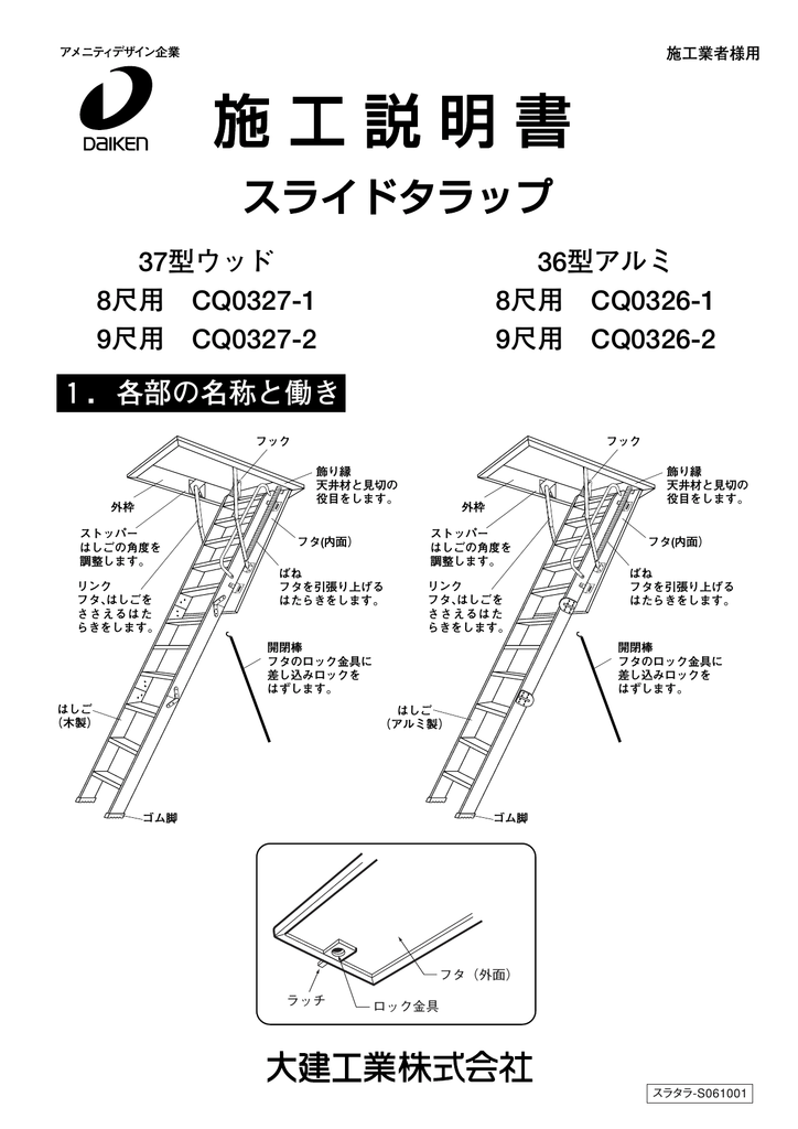 37型ウッド 9尺用 | 36型アルミ 9尺用 | Installation manual | DAIKEN 37型ウッド 8尺用, 9尺用, 36型アルミ  8尺用, 9尺用 スライドタラップ 施工説明書 | Manualzz