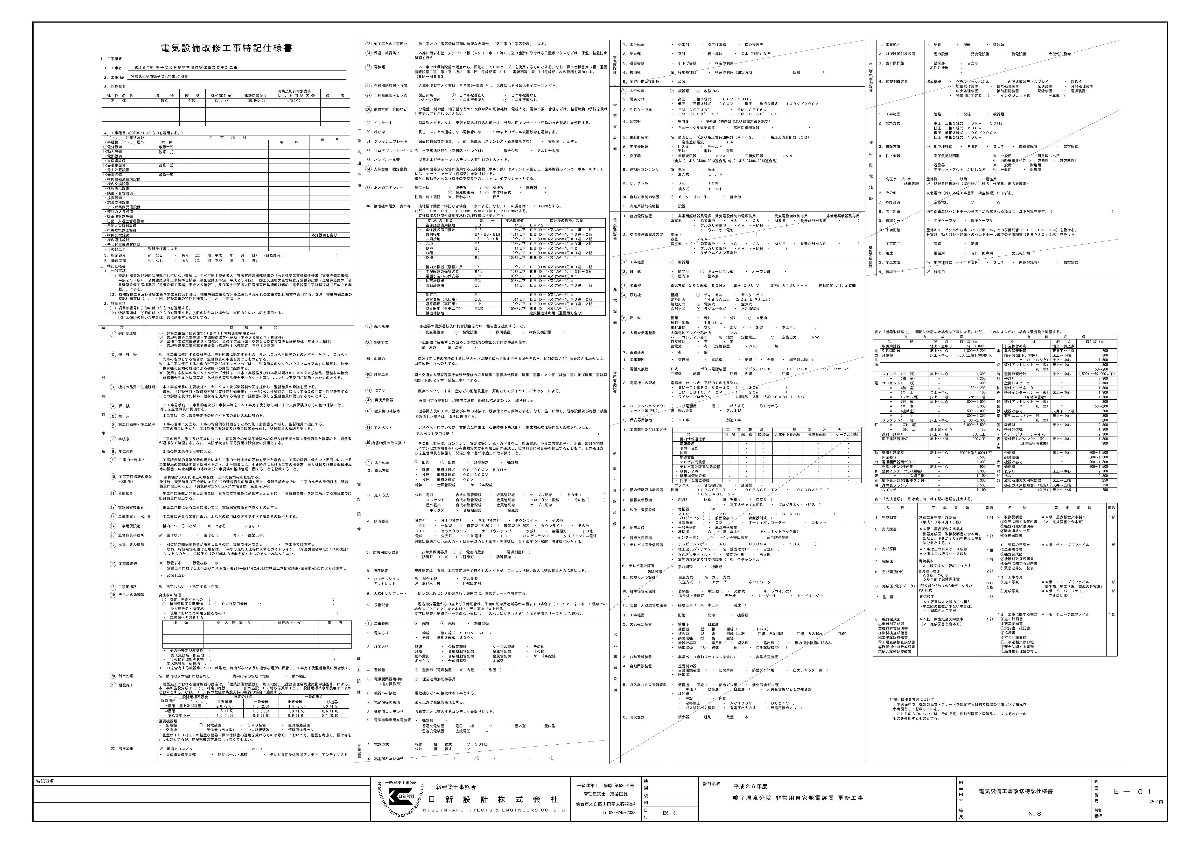 電気設備改修工事特記仕様書 Manualzz