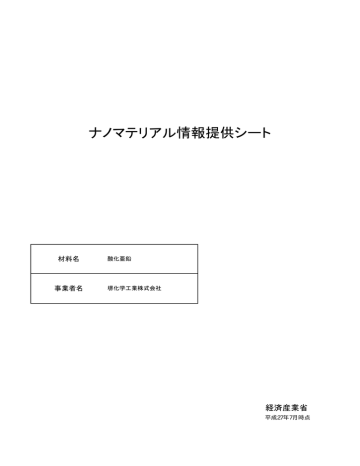 堺化学工業株式会社 Pdf形式 1248kb Manualzz