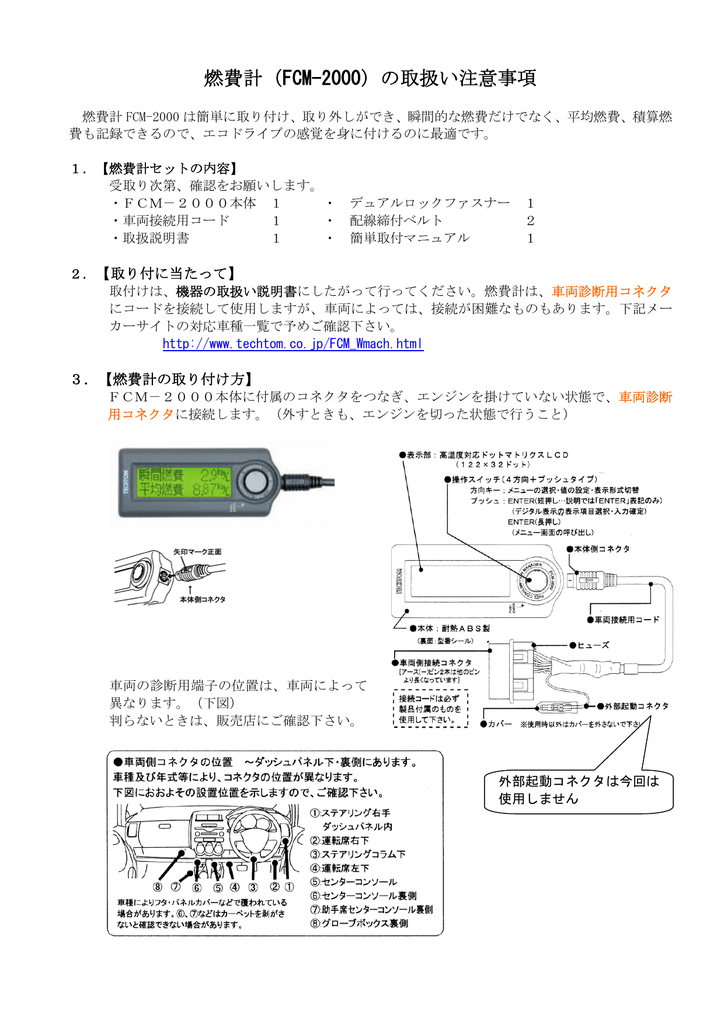 燃費計 Fcm 00 の取扱い注意事項 Manualzz