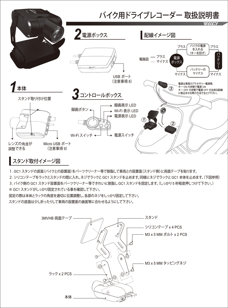 バイク用ドライブレコーダー 取扱説明書 Manualzz