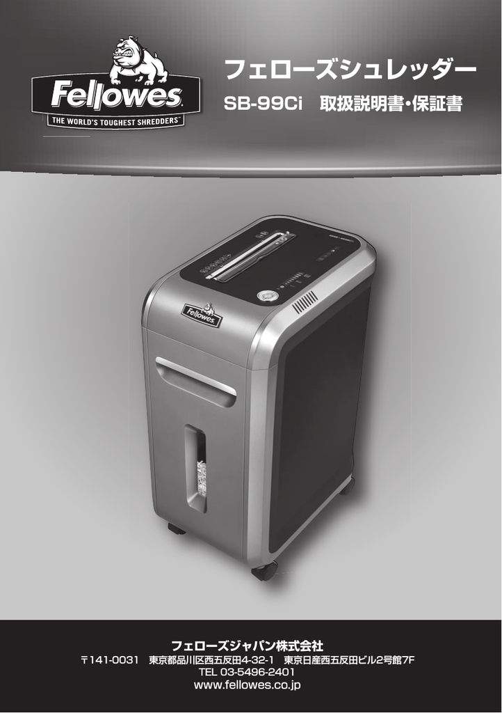 Fellowes инструкция. Fellowes Powershred 225ci. Шредер инструкция по эксплуатации. Шредер для бумаги Fellowes 60cs , инструкция по эксплуатации