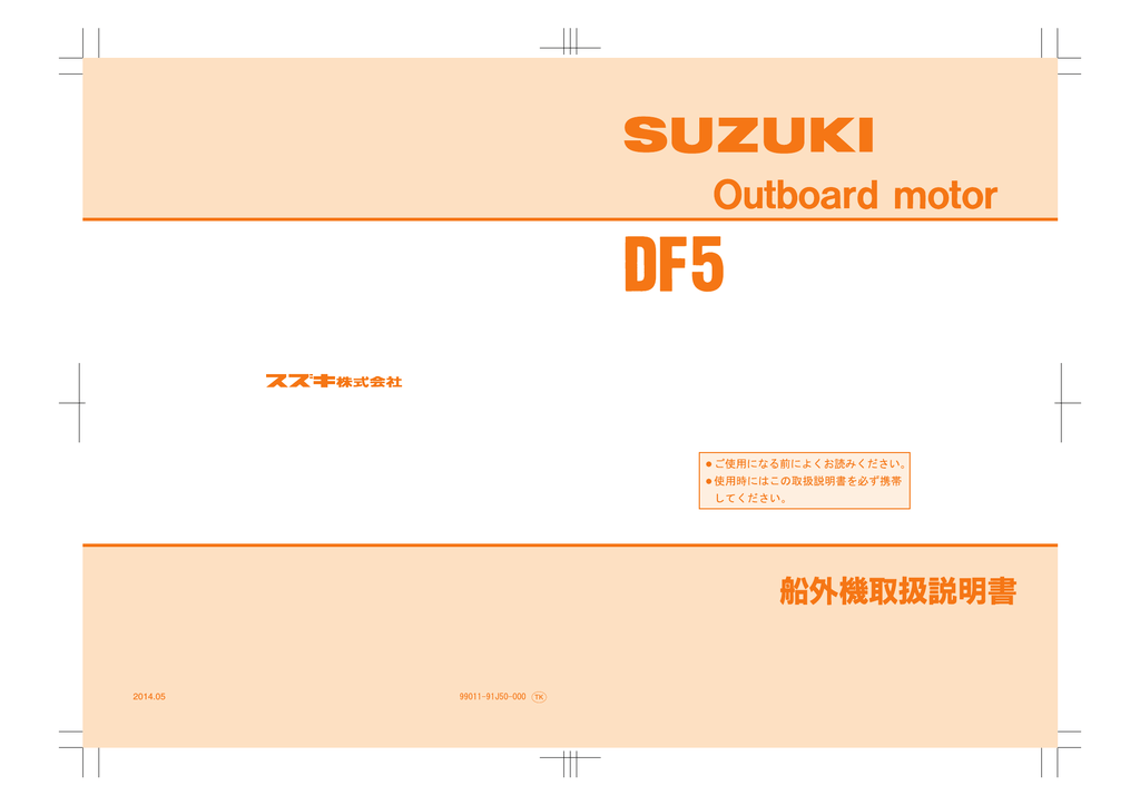 ダウンロード スズキマリン Manualzz