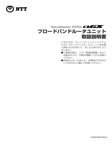 ブロードバンドルータユニット 取扱説明書 Manualzz