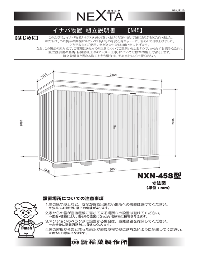 Nxn 45s Manualzz