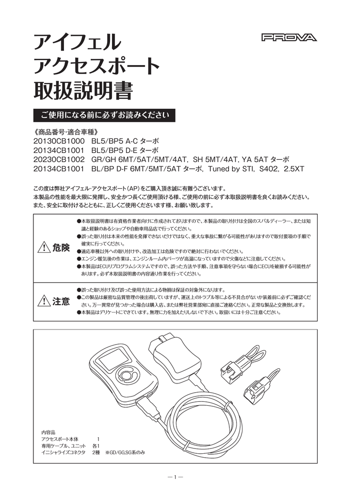 Instruction manual | PROVA アクセスポート 取扱説明書 | Manualzz