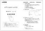 LOAS MUS-UKT10 シリーズ オプティカルホイールマウス 取扱説明書
