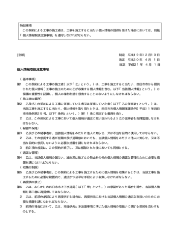 個人情報取扱注意事項 Manualzz
