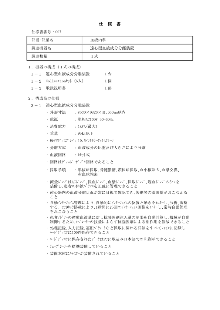 007 遠心型血液成分分離装置 59kb Pdf形式 Manualzz