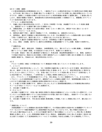 Q32 消毒 滅菌 この度本院感染防止対策委員会 Manualzz