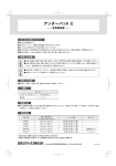 日医ワクロス株式会社 P 4360, P 5888, P 7575, P 75178, SA 7575 Onderbad Gebruikershandleiding