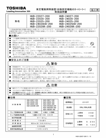 東芝 オートリーラー 自動昇降装置 HUD-22027-200 | gulatilaw.com