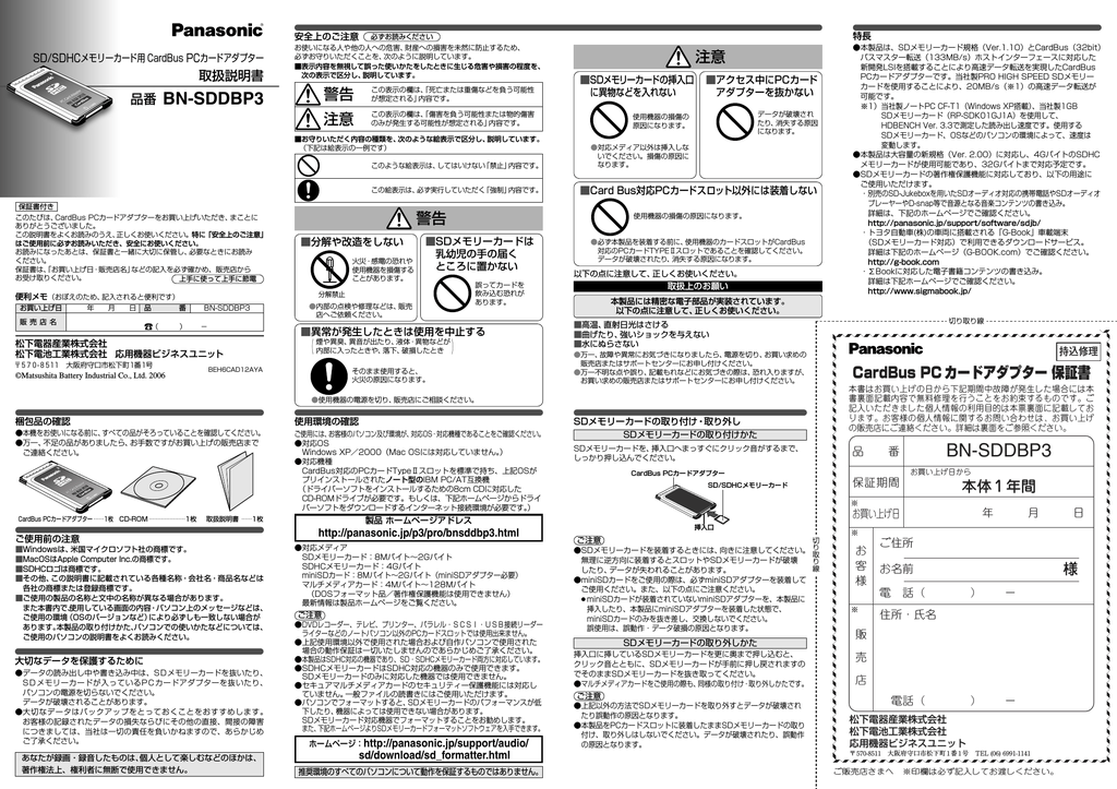 Bn Sddbp3 Panasonic Manualzz