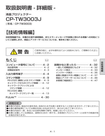 ユーザーマニュアル | 日立 CP-TW3003 J 液晶プロジェクター 取扱説明書 - 詳細版 | Manualzz