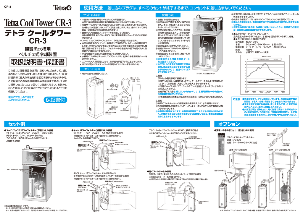 テトラクールタワー Cr 3 スペクトラム ブランズ ジャパン株式会社 Manualzz