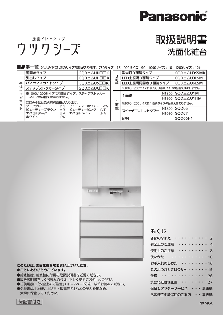 パナソニック水回り部品 洗面化粧台 トレイ CQ61AM10X エチケットケース：エチケットケース