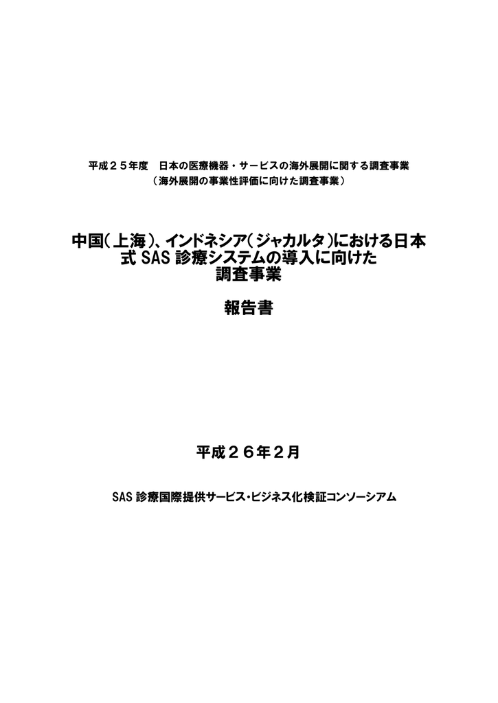 中国 上海 インドネシア ジャカルタ における日本 式 Manualzz