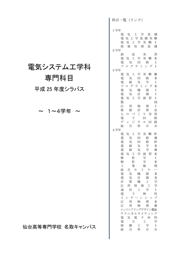 電気システム工学科 Manualzz