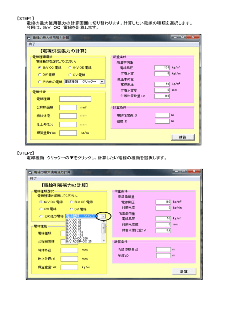 電線張力計算ｿﾌﾄ取扱説明書news Faq Manualzz