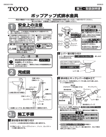 完成図 施工手順 ポップアップ式排水金具 施工 取扱説明書 Manualzz