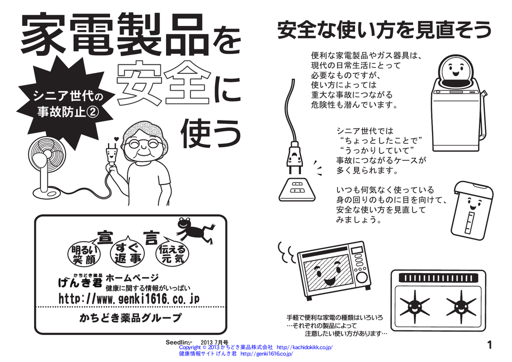 シニア世代の事故防止 家電製品を安全に使う Manualzz