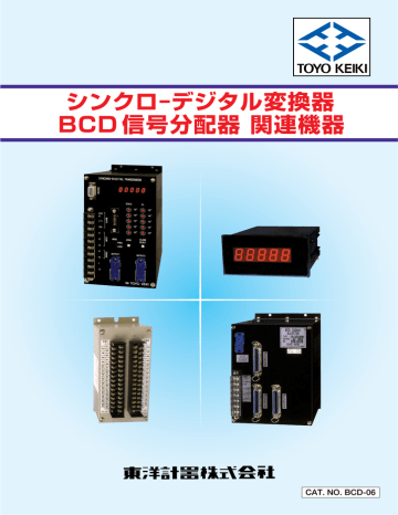 シンクロ デジタル変換器 d 信号分配器 関連機器 Manualzz