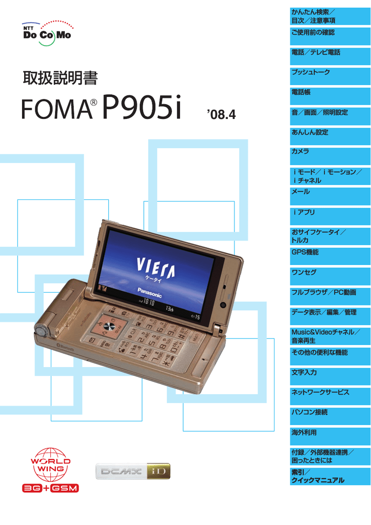 取扱説明書 Foma P905i 日本語 Manualzz